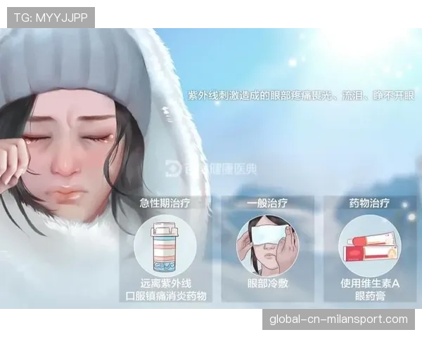 雪盲症的防护与黄片护目镜，雪盲症用什么眼药水